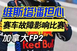 开云APP-关于索伯车队鏖战红牛车队，维斯塔潘高光表现的信息