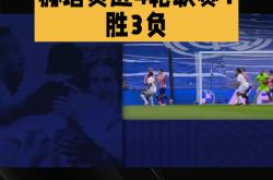 开云APP-柏林赫塔击败强敌，取得关键胜利