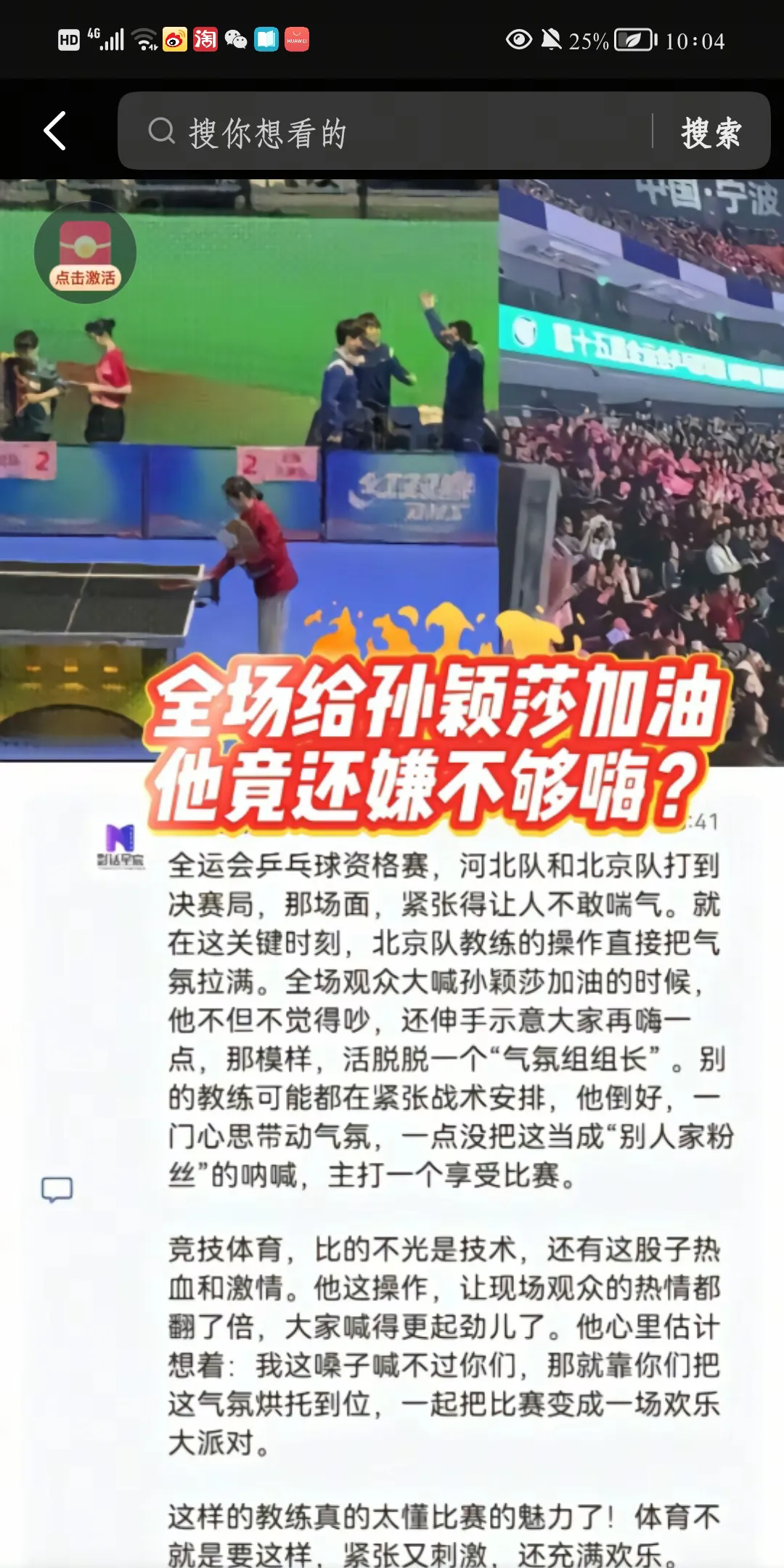 球队战术调整奏效，主教练称赞球员表现